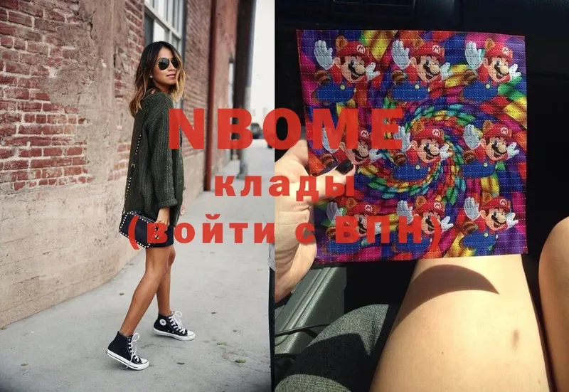 Марки NBOMe 1,5мг  Кимры 